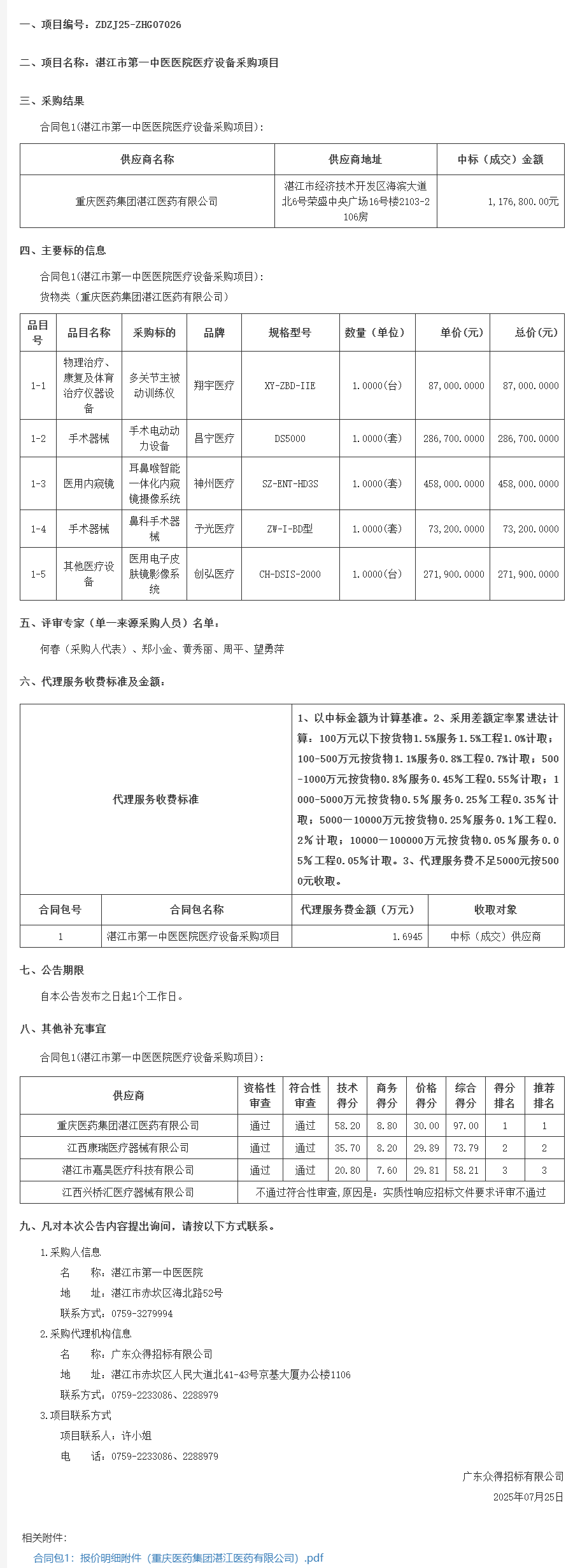 廣東省政府采購網.png